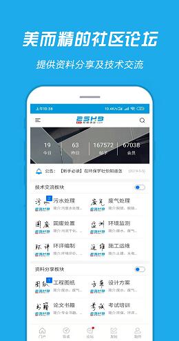 《环保学社》手机APP--环保资料分享及技术交流掌上平台