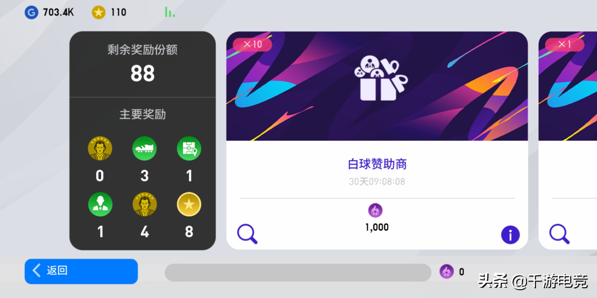 实况足球周年庆活动一览表,实况足球周年庆200金币