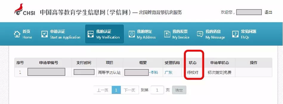 学信网学历认证要什么材料,学信网官网学历认证什么时间开始