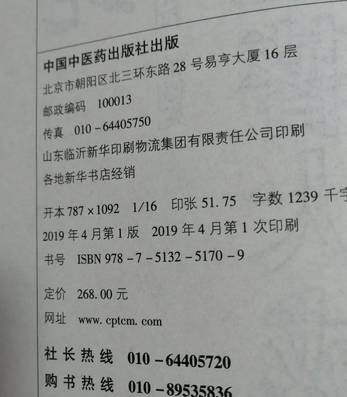 中医古籍出版社96版价格,中国中药书多少钱一本