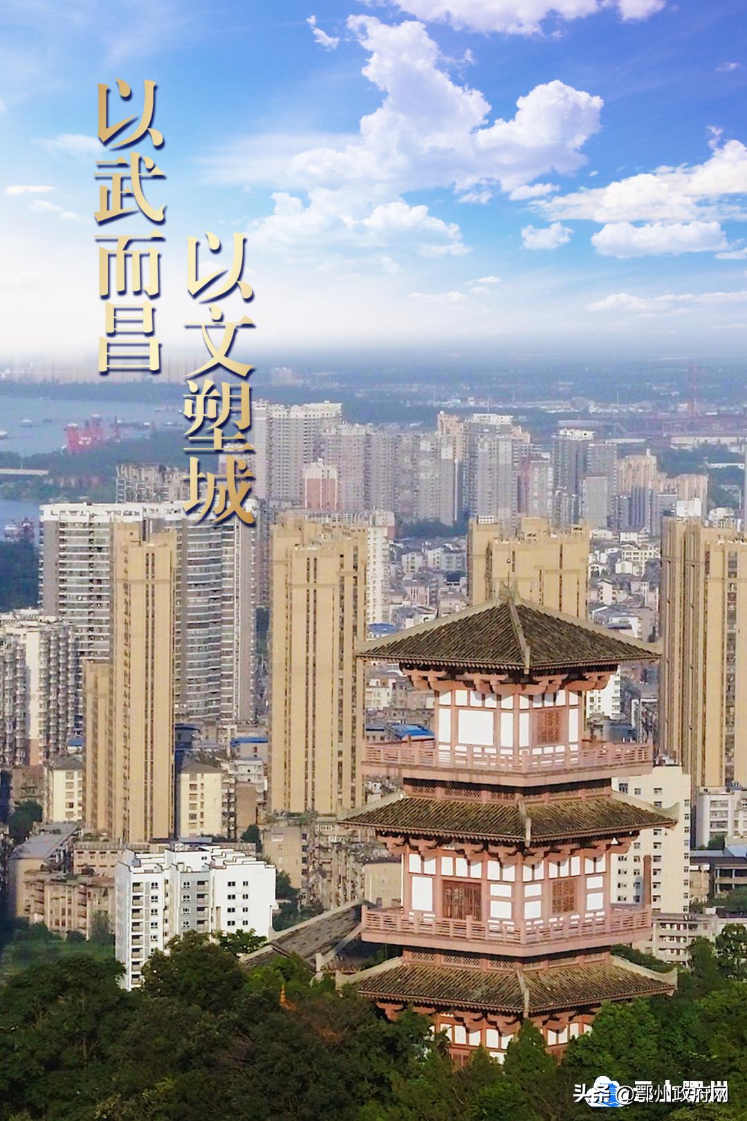 让我们认识鄂州,今天重新认识一下明天