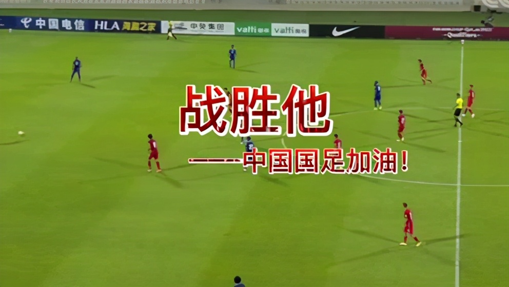 国足的辉煌2010东亚杯,国足3-1叙利亚战术复盘