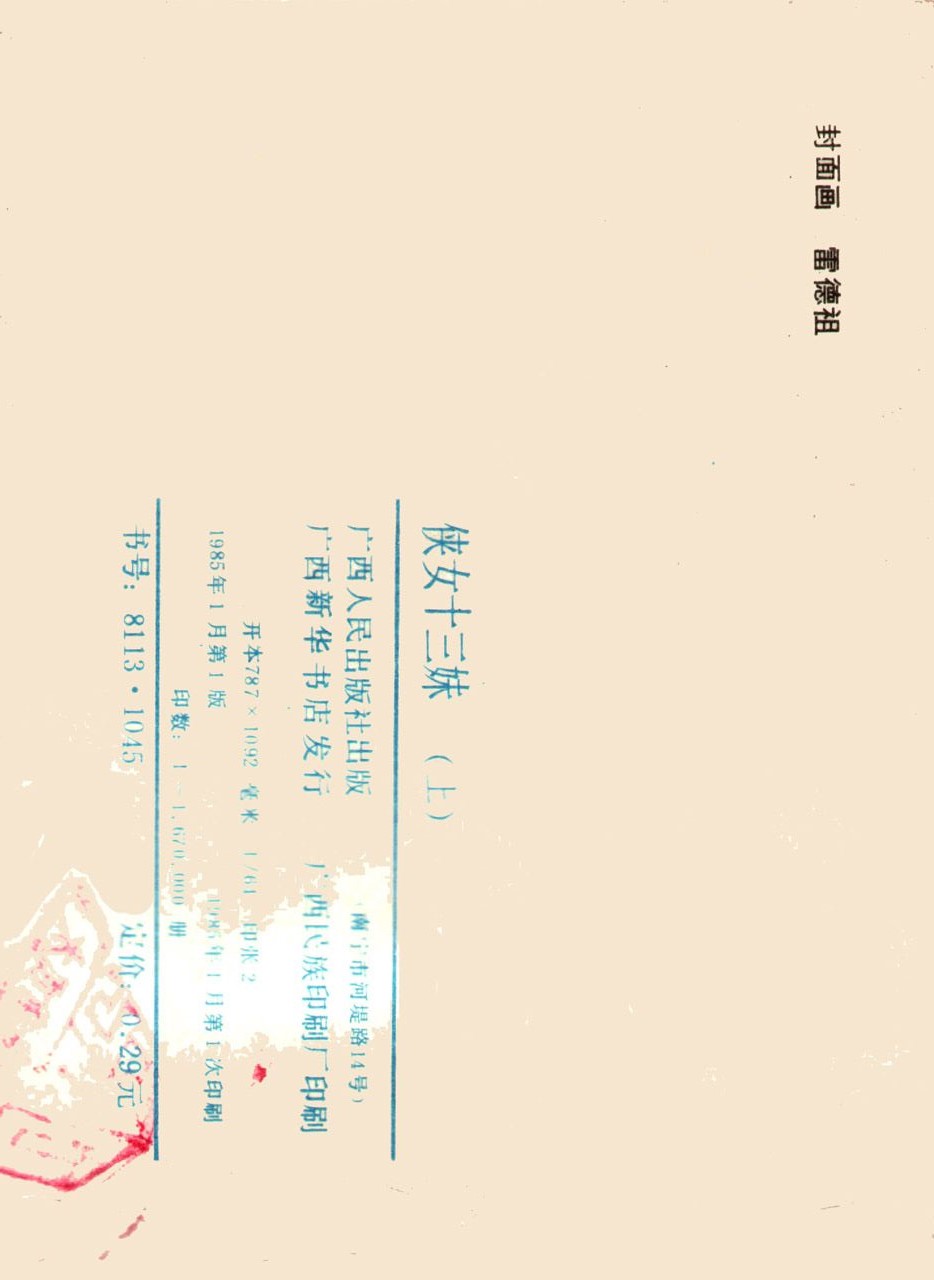 旧版侠女十三妹,怀旧老电视剧侠女十三妹