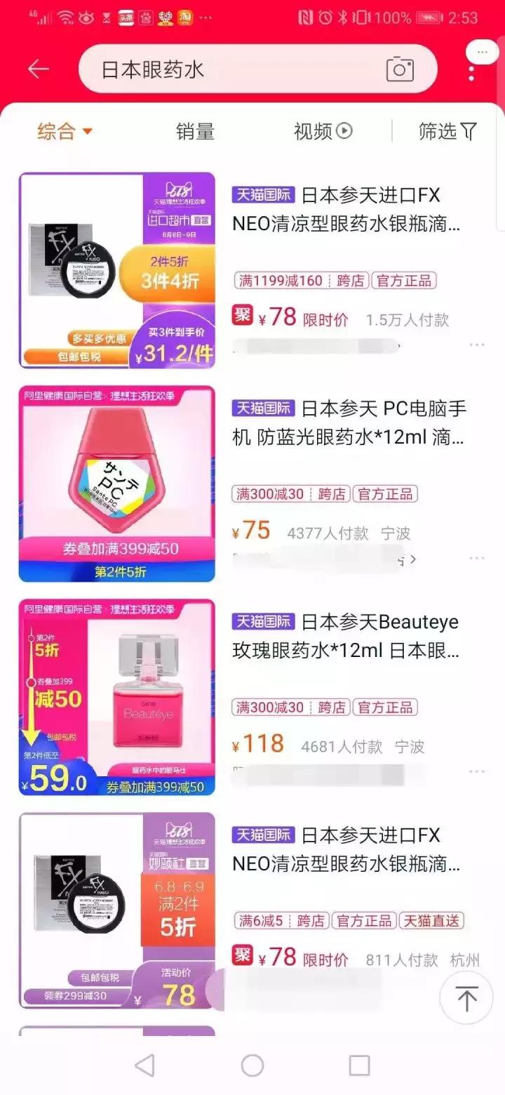 注意这些药品不合规快看你买过没,美国网红眼药水禁用