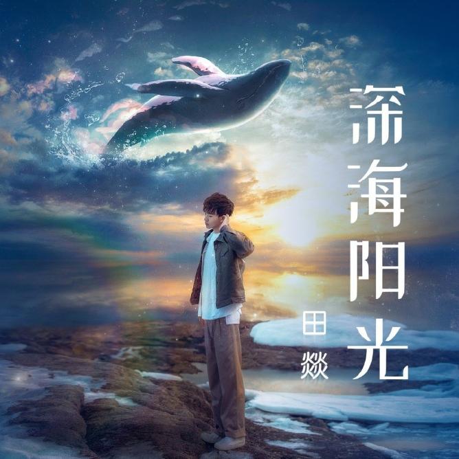 杨幂华晨宇落水先救谁？田燚携新歌登酷狗星乐坊接受超辣拷问！