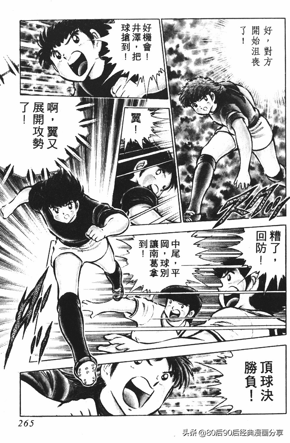 足球小将翼国语版全集免费观看,足球小将世少篇19下