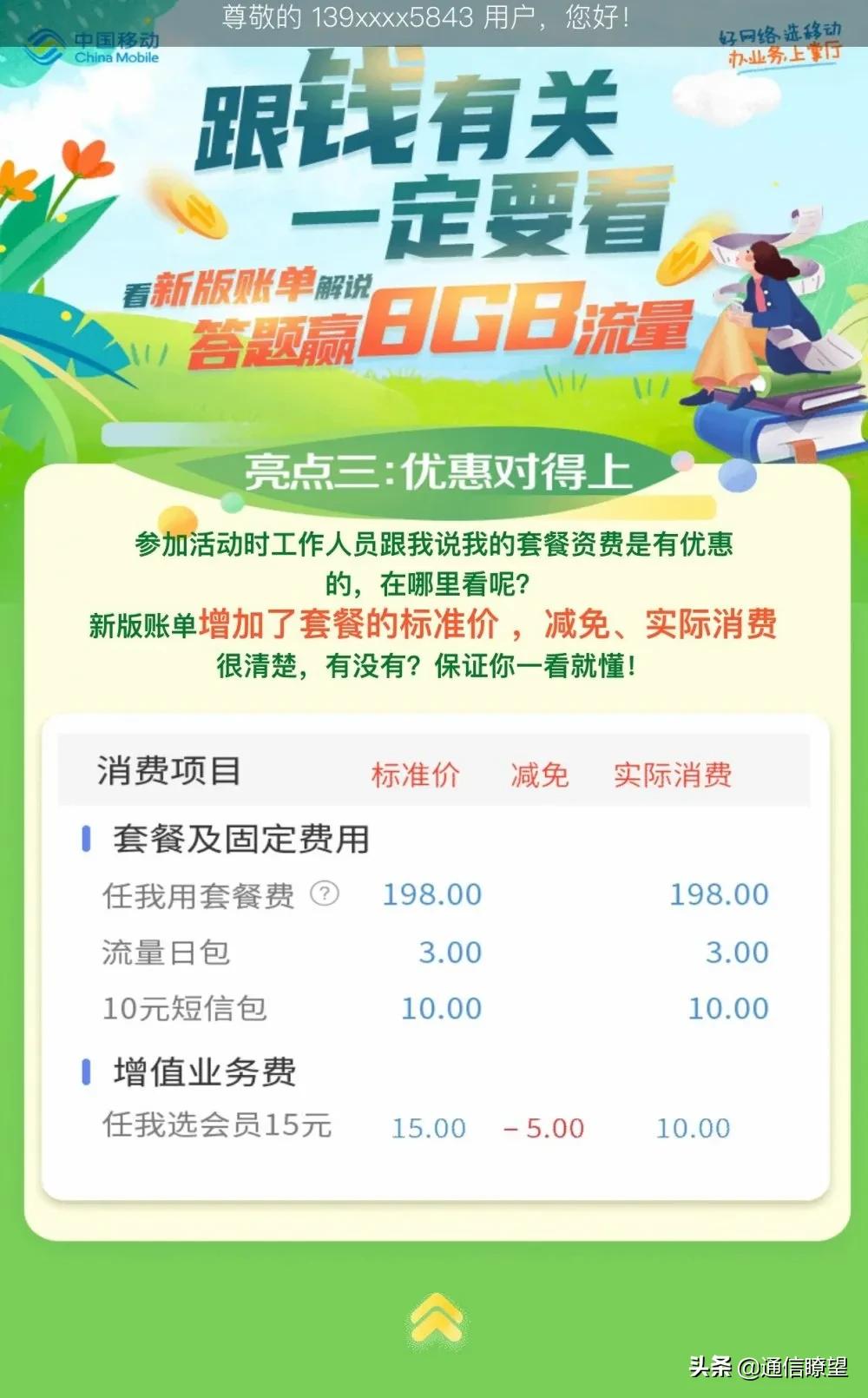 关于钱，你一定得看！移动新版话费账单来了