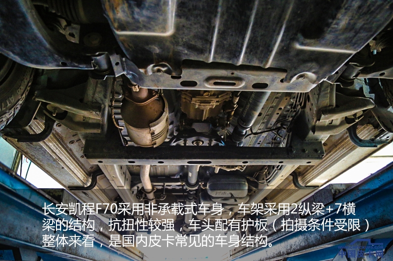 长安凯程f70试驾最新款,长安凯程f70底盘解析