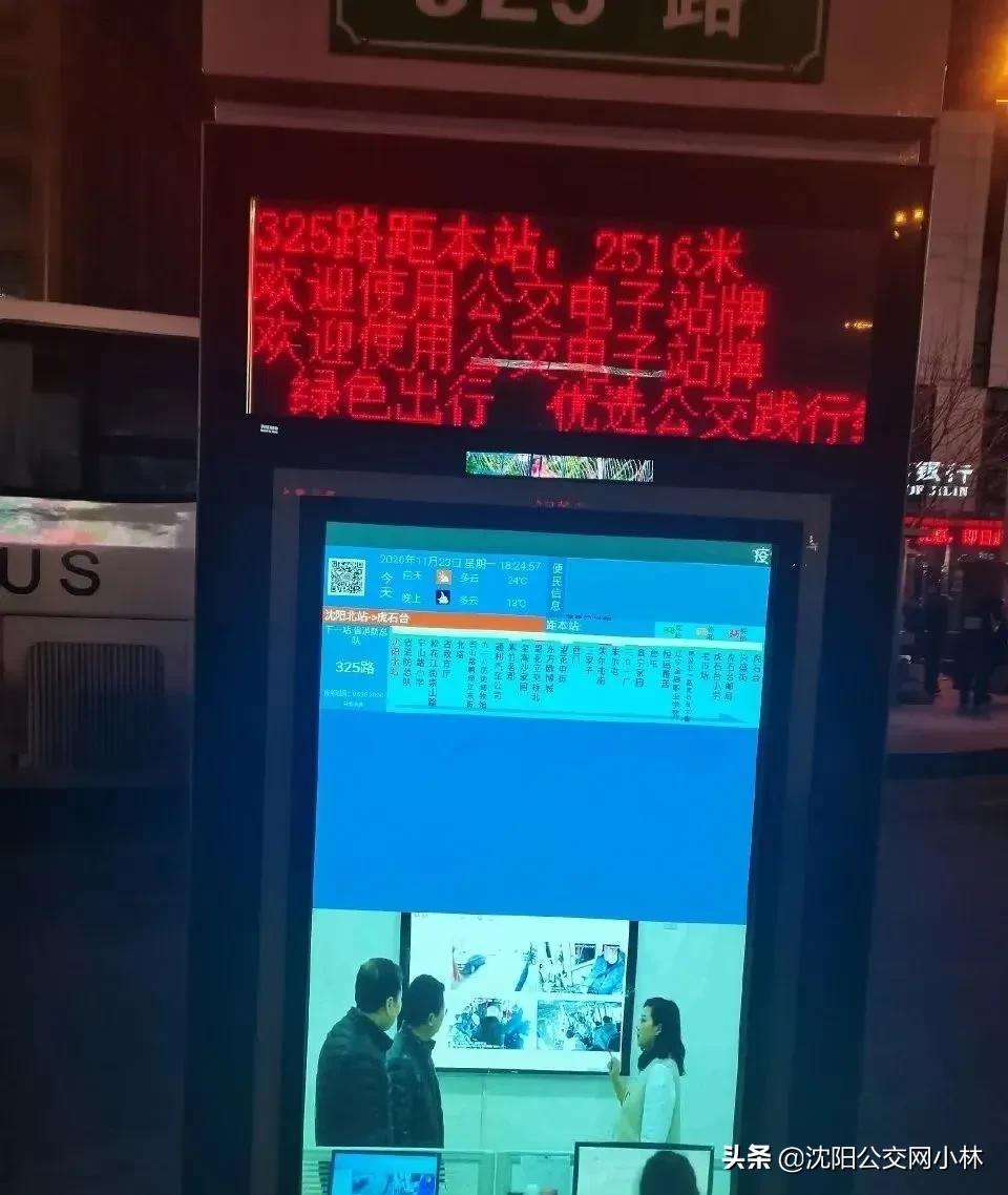 沈阳电子公交站牌哪里有,沈阳电子公交站牌