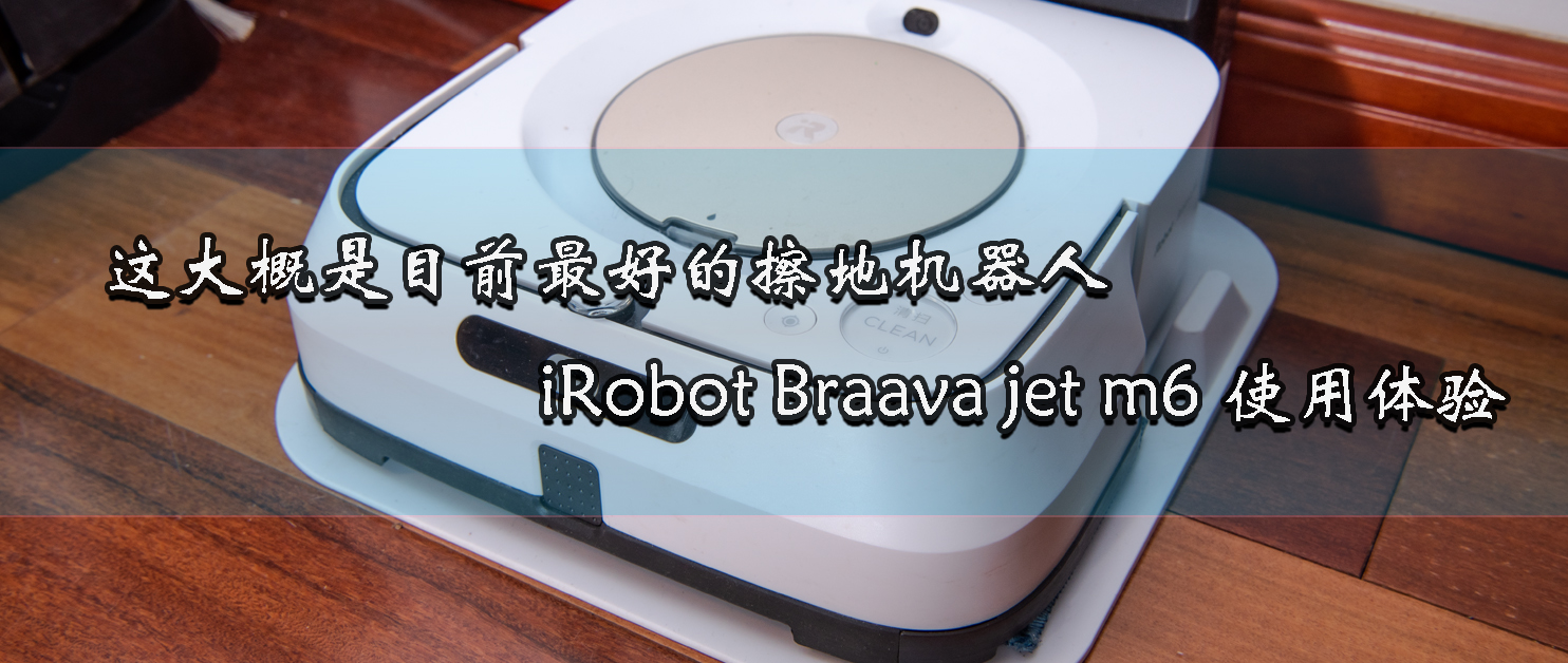 目前最好的擦地机器人,最新擦地机器人视频