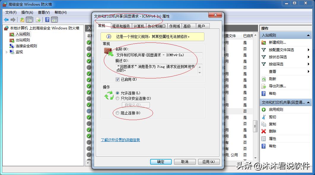 windows如何使用防火墙阻止联网,windows7防火墙拦截