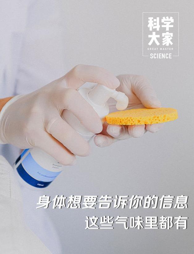 人体信息素都有什么味道,科普知识人体发出的八种气味