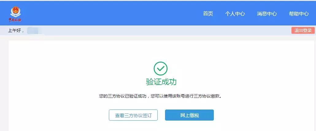 怎么在个税系统网签三方协议,税务三方协议网签可以是个人户不
