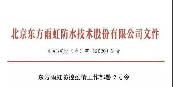 东方雨虹公司精神是什么,东方雨虹学习心得