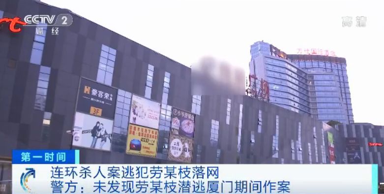 24年前杀人案逃犯被捕今日说法,杀人犯劳荣枝落网纪录片