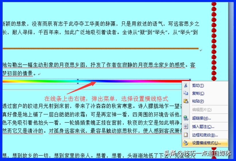 word中插入线条怎么让线条平行,word插入线条选不了线型