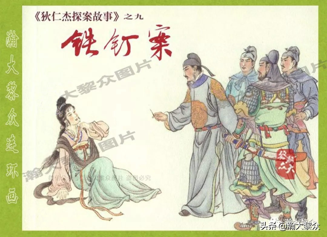 连环画狄仁杰探案故事之八沪美版,狄仁杰探案故事连环画2
