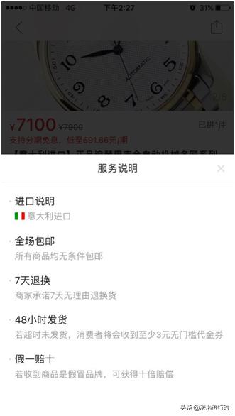 拼多多买的浪琴手表鉴定为假卖家退款但拒假一赔十