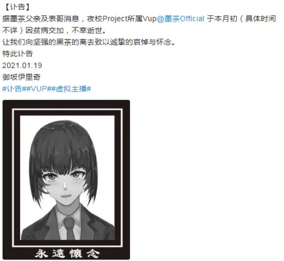 up主墨茶事件,up主墨茶故事