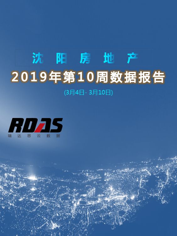 沈阳房价结束两连跌成交均价9168元/平环比涨2.49%