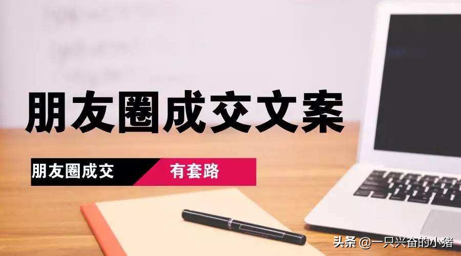 收钱晒单发朋友圈文案,朋友圈活动推广文案模板