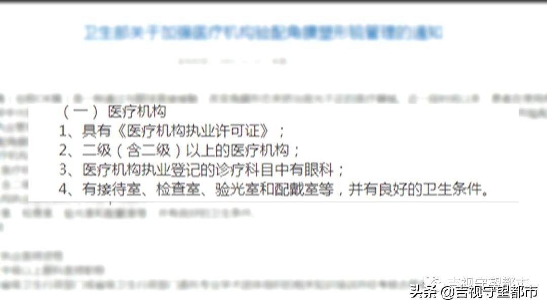 睡眠戴眼罩治疗近视是不是骗人,角膜塑形镜对近视的作用