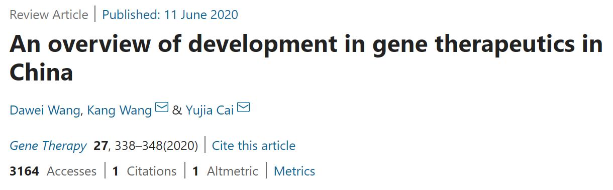 中国基因治疗发展概况,中国基因治疗发展