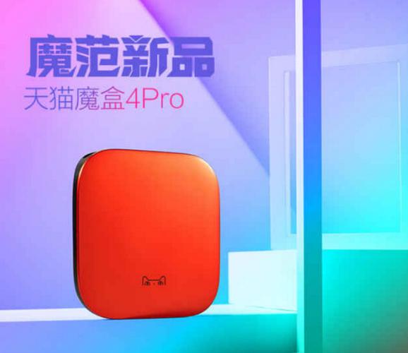 天猫魔盒t18如何安装当贝市场,天猫魔盒4pro