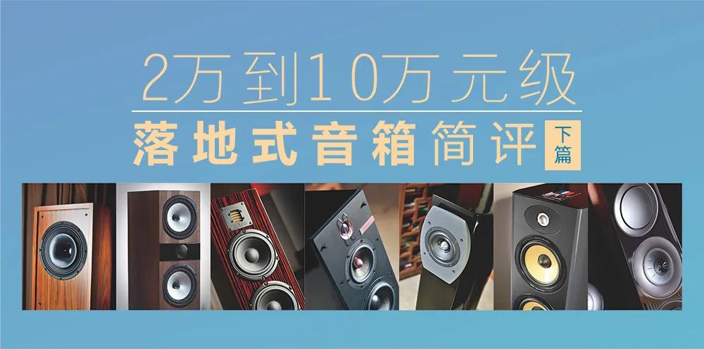 2万元落地音箱推荐,2000元二手落地箱