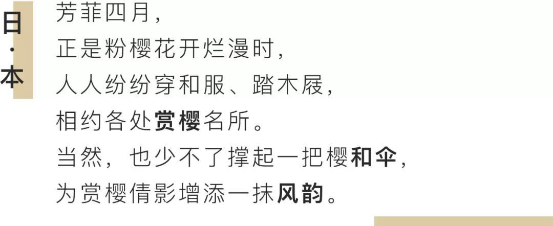 为英伦女神而生，20万日元一把的“樱和伞”，发售一小时就被抢光