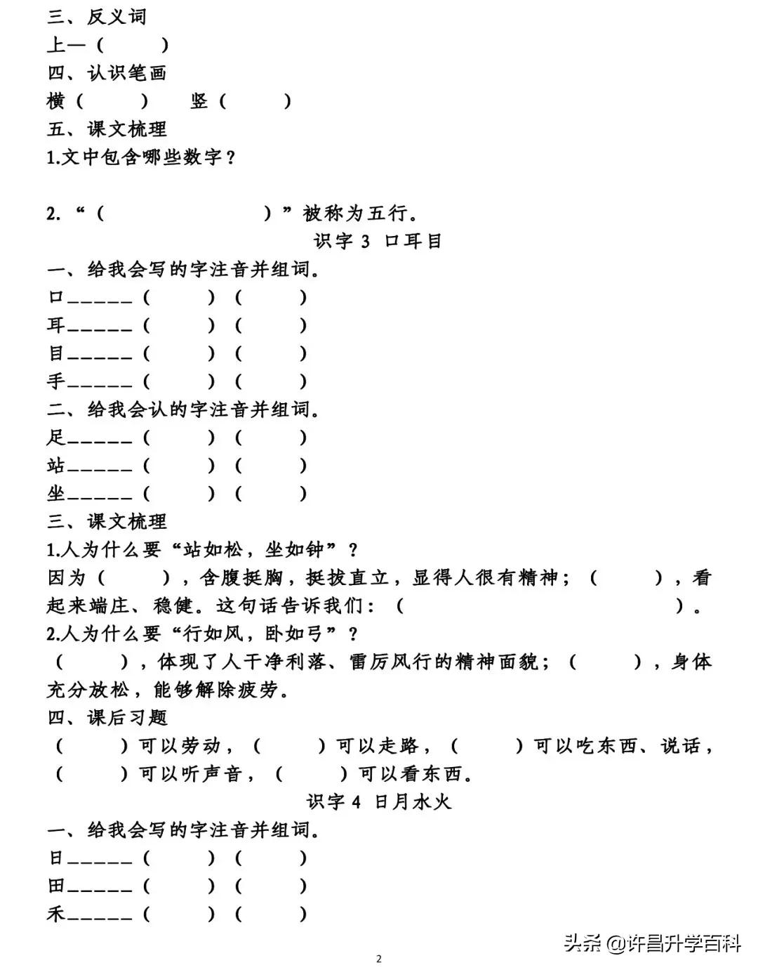 1到6年级语文知识点归纳图片,1-6年级语文1-2单元知识归纳总结