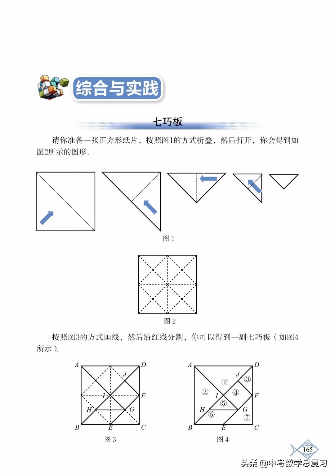 北师大版七年级下册数学难点归纳,北师大版数学7年级上册电子课本