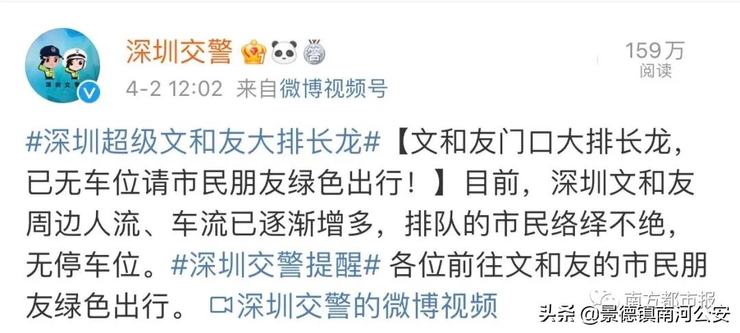 刷爆了！排到5万多号，现场人人人人，交警紧急喊话！深圳文和友今早道歉