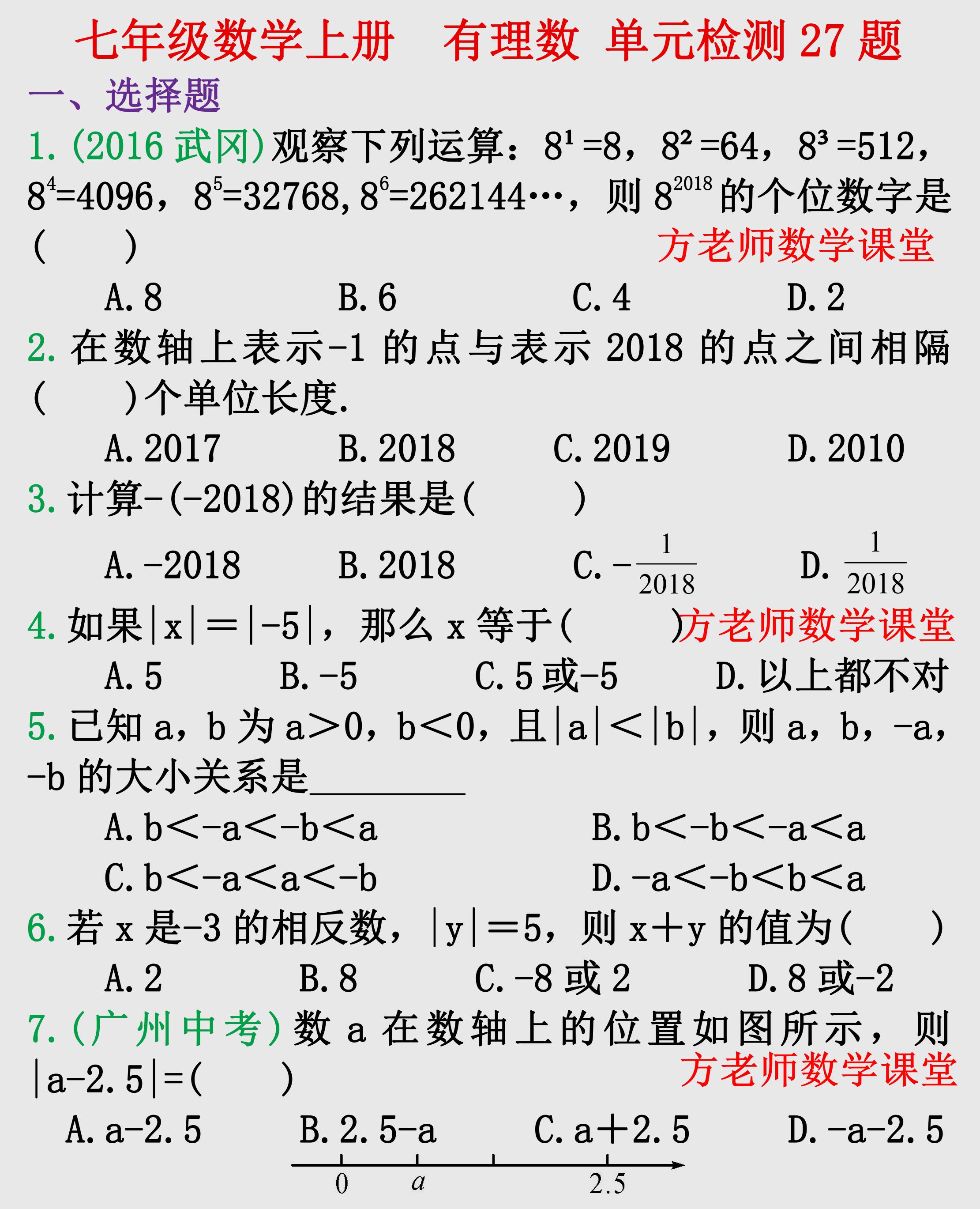 7年级数学有理数题库,数学7上有理数和绝对值找规律