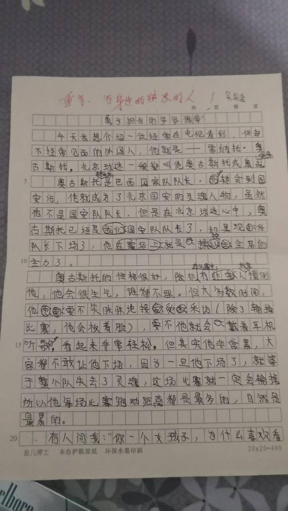 小女孩被老师批评作文,女学生作文被老师批评