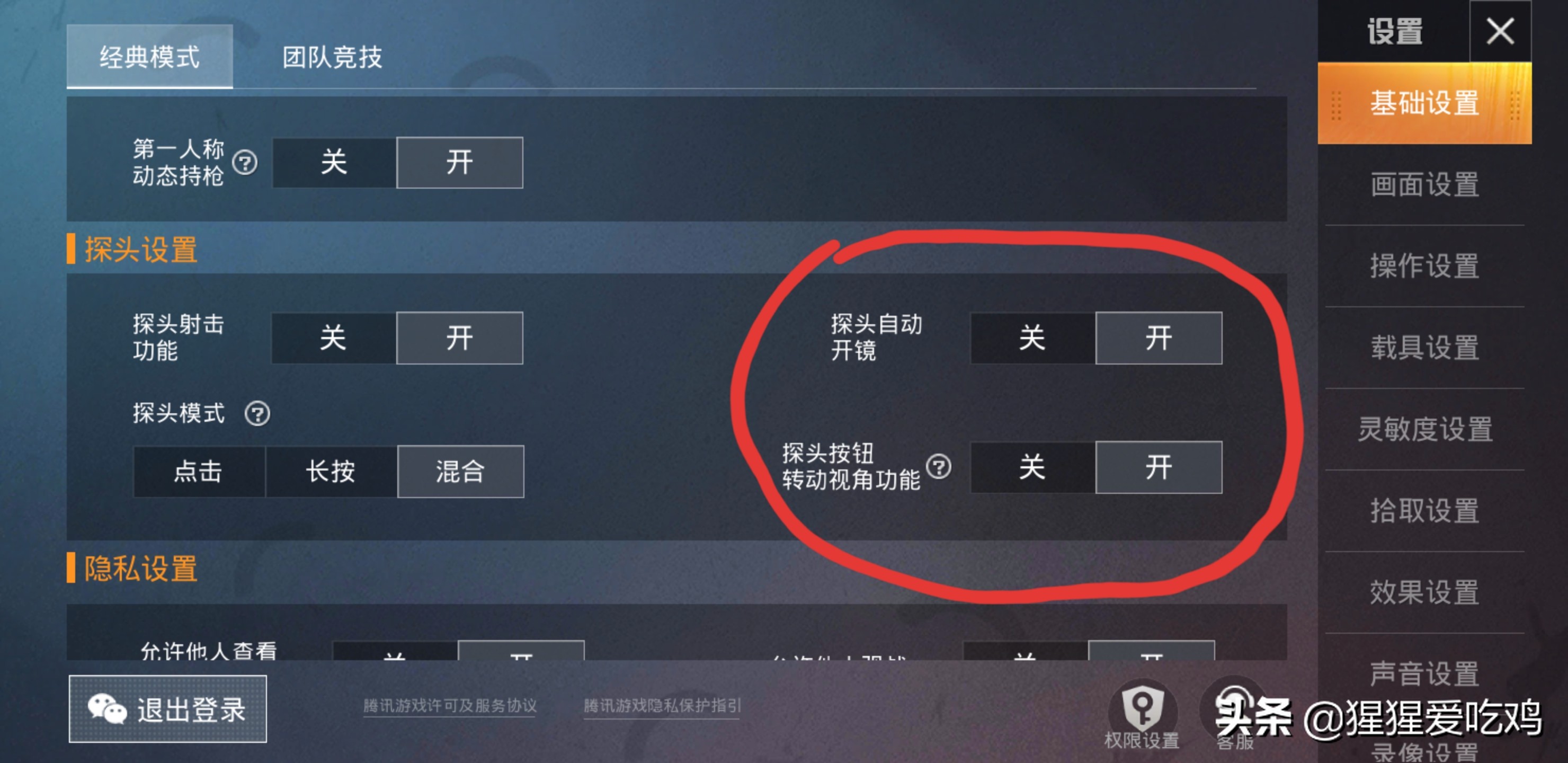 和平精英无敌战神4指键位,吃鸡操作键位设置分享码最新二指