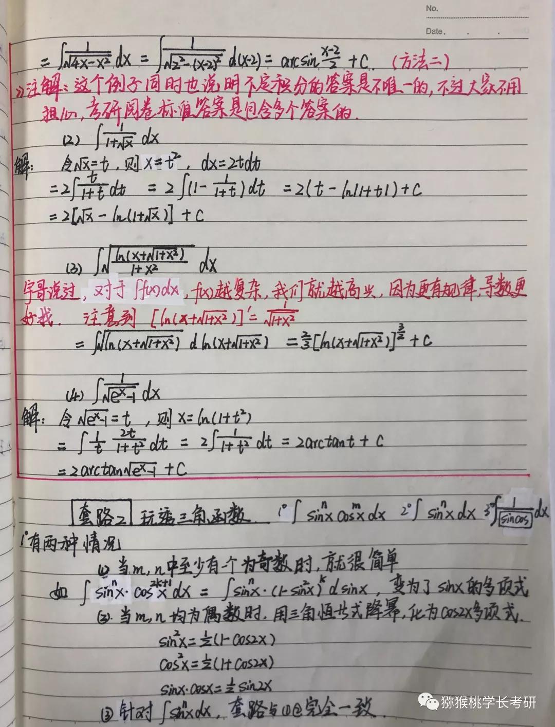 考研数学满分复试被刷,考研数学经验分享重视错题