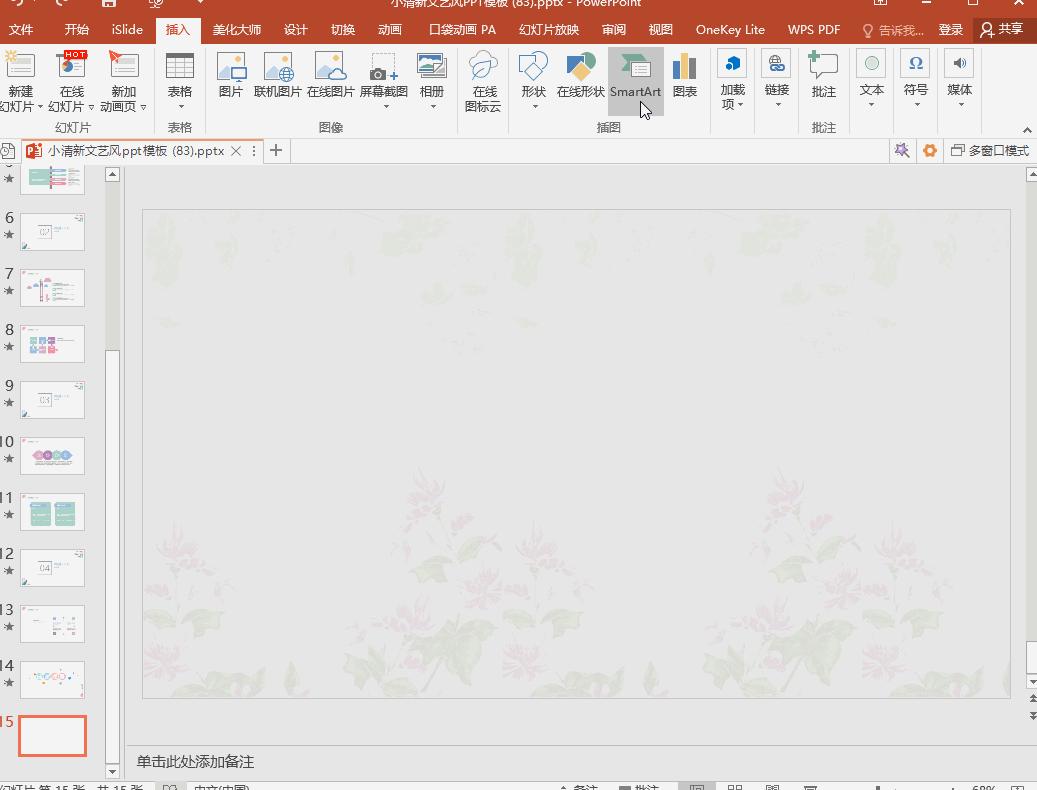 只需一分钟让你的ppt惊艳全场,制作惊艳的ppt