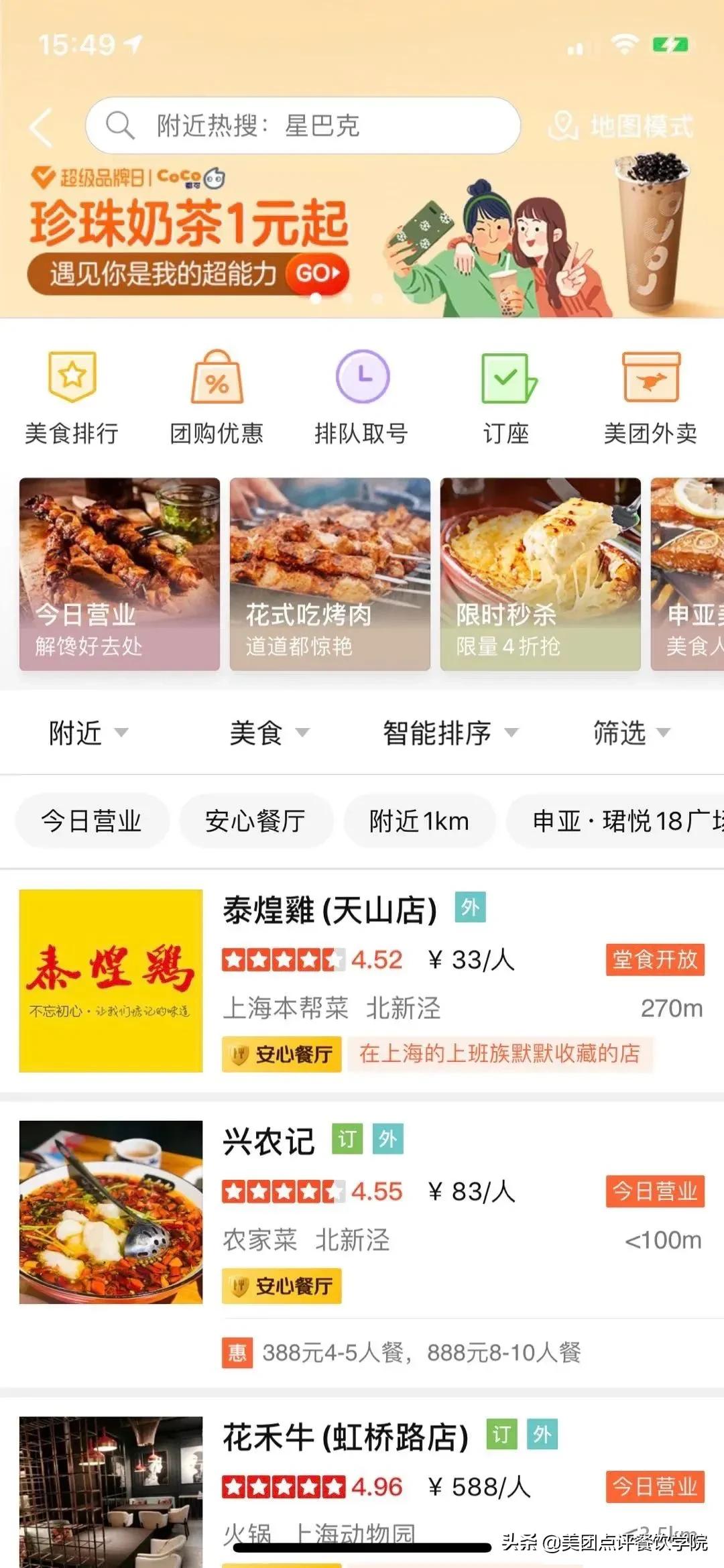 美团外卖的商业模式和盈利模式,美团外卖平台数据分析2018