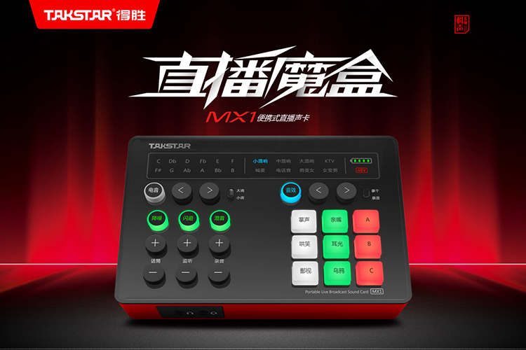 得胜mx1声卡手机直播,得胜mx1pro声卡怎么调出最好效果