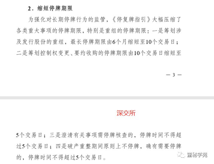 a股停牌,a股停牌新规