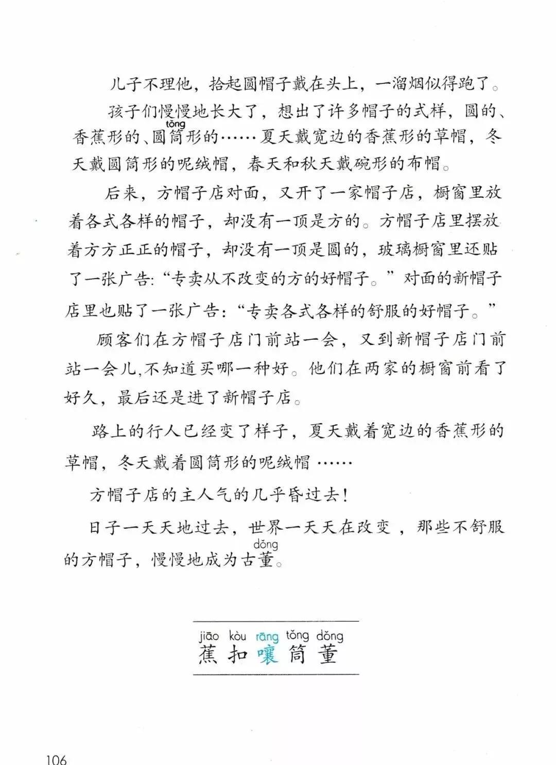 部编版三年级下册电子课本,部编版三年级下册课文详解