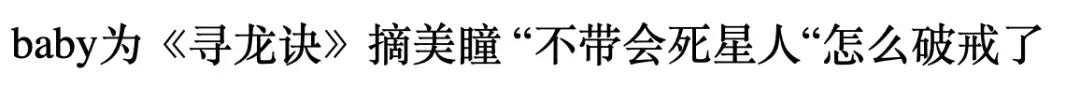 经常戴美瞳的女明星,被美瞳毁掉
