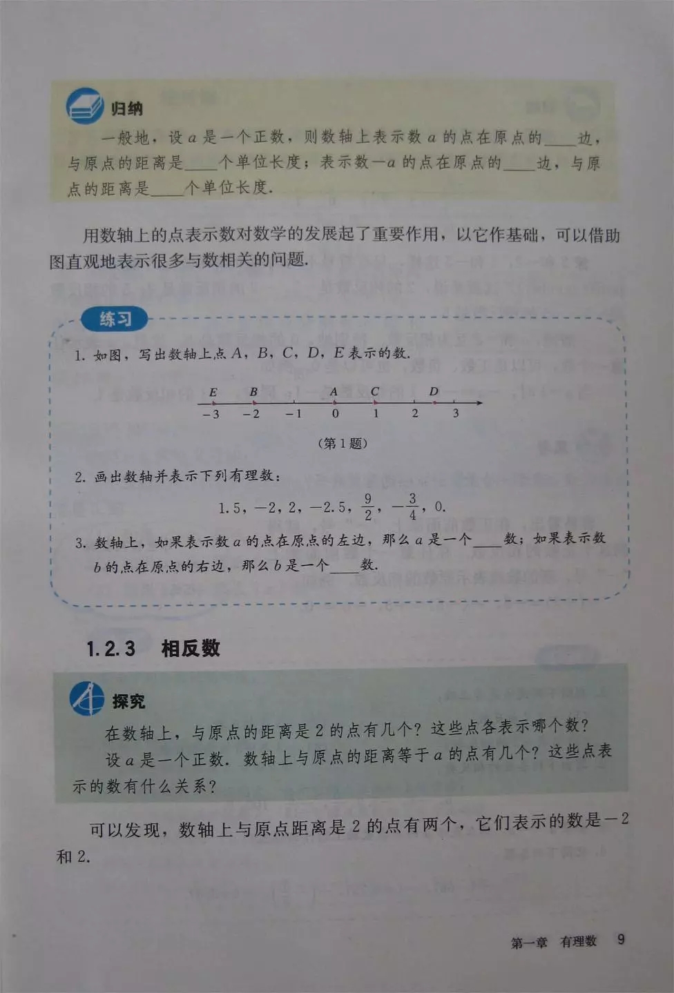 人教版数学七年级电子课本,七年级人教版下数学电子课本2022