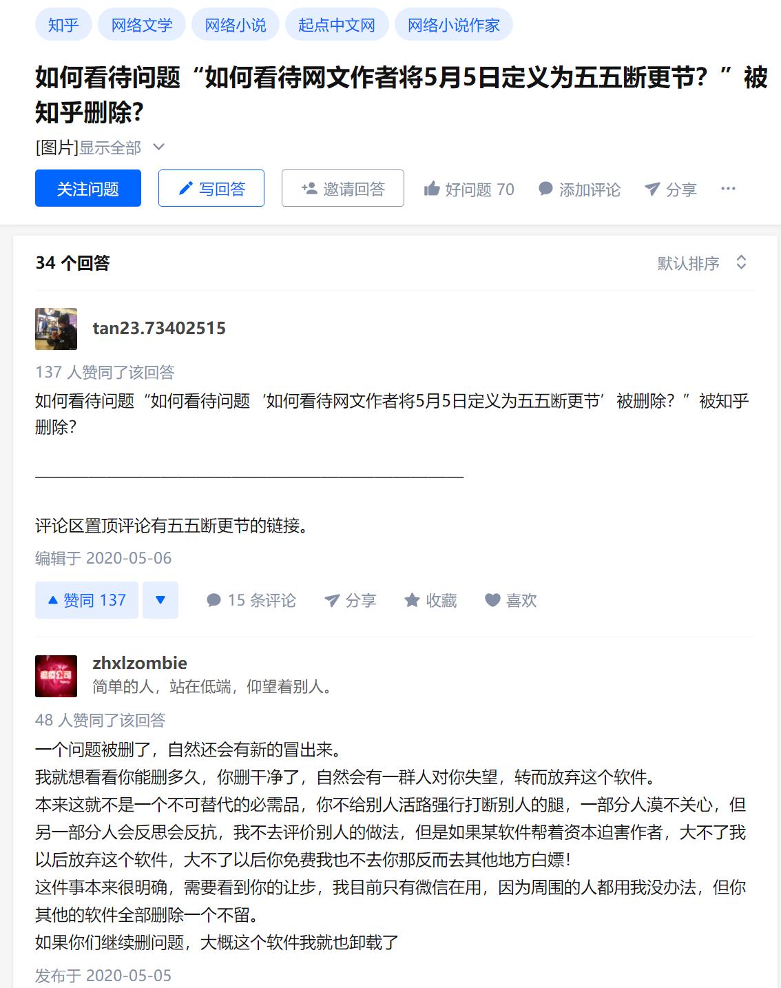 百万粉大V指知乎操纵舆论:我回答质疑腾讯的问题都被*压打**