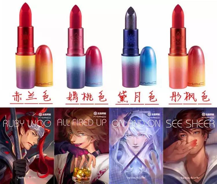 mac口红和王者荣耀联名 (王者荣耀联名mac跨界的基础是什么)