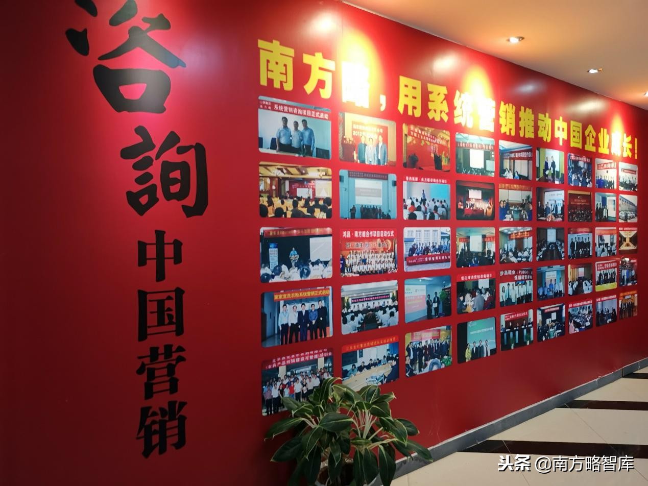 收藏！单笔咨询费过3000万的咨询公司南方略的十大核心观点