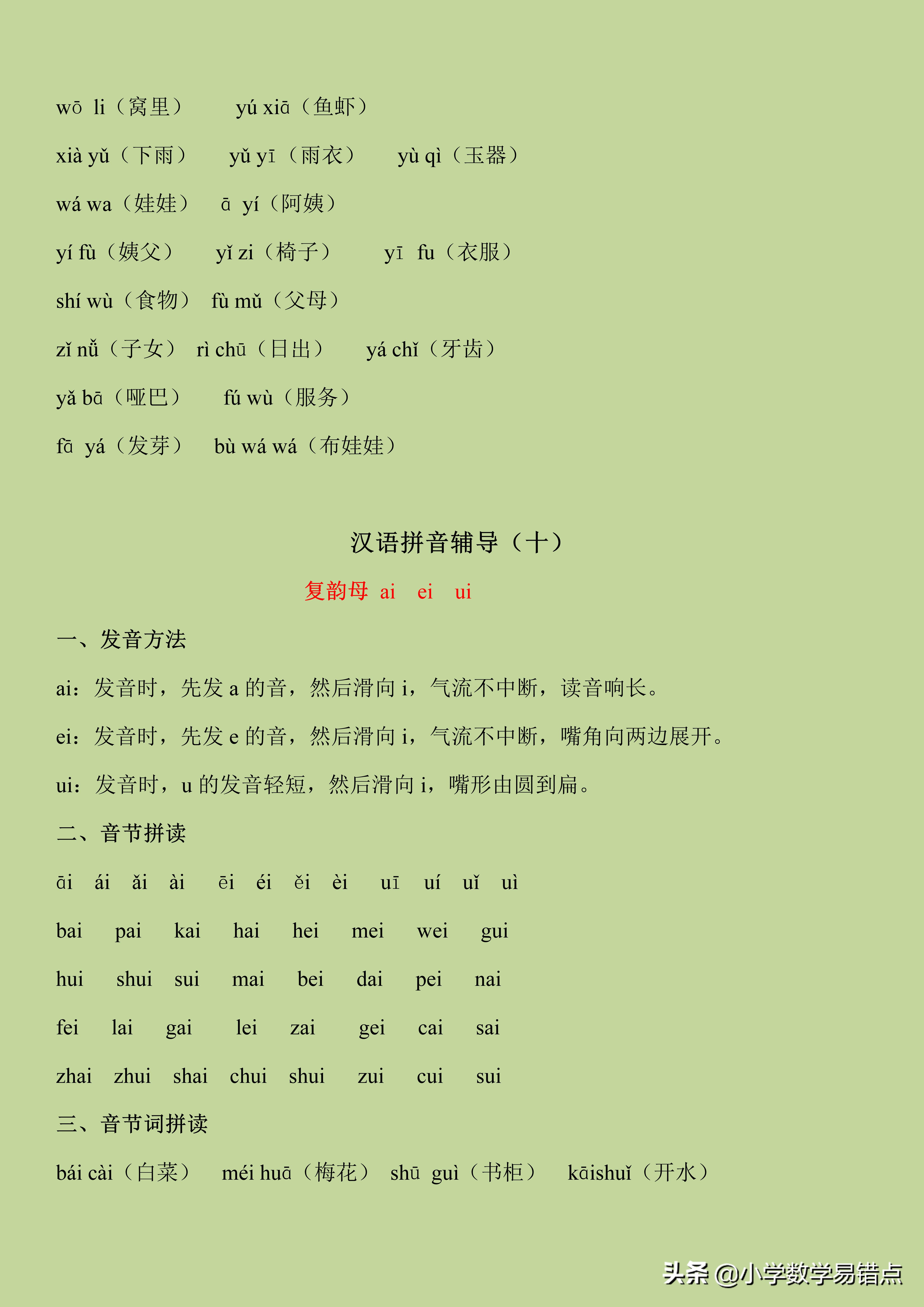 拼音每课拼读过关练习,一年级拼音过关测试拼读