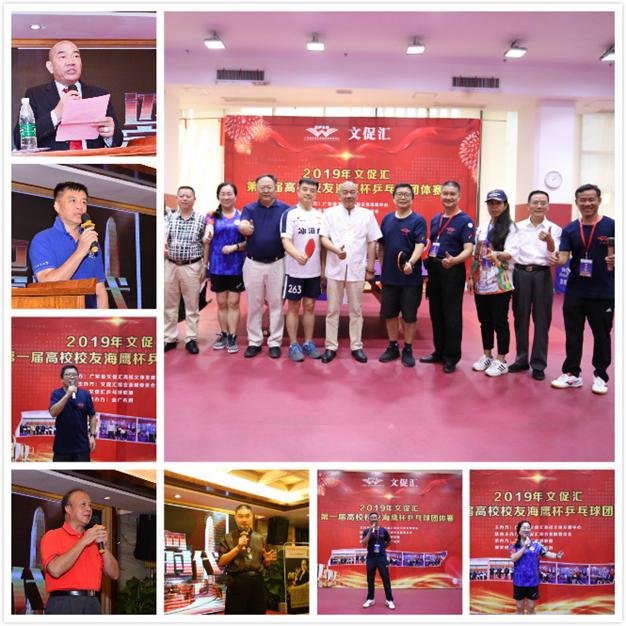 文促汇成立10周年,文促汇杯赛