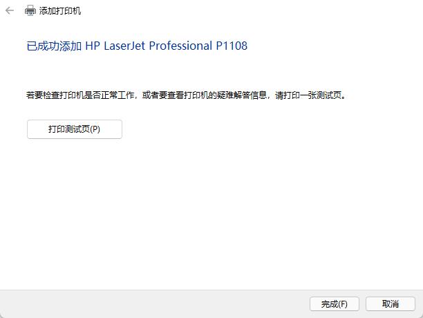 打印机驱动安装最简单方法,惠普p1106打印机驱动怎么安装